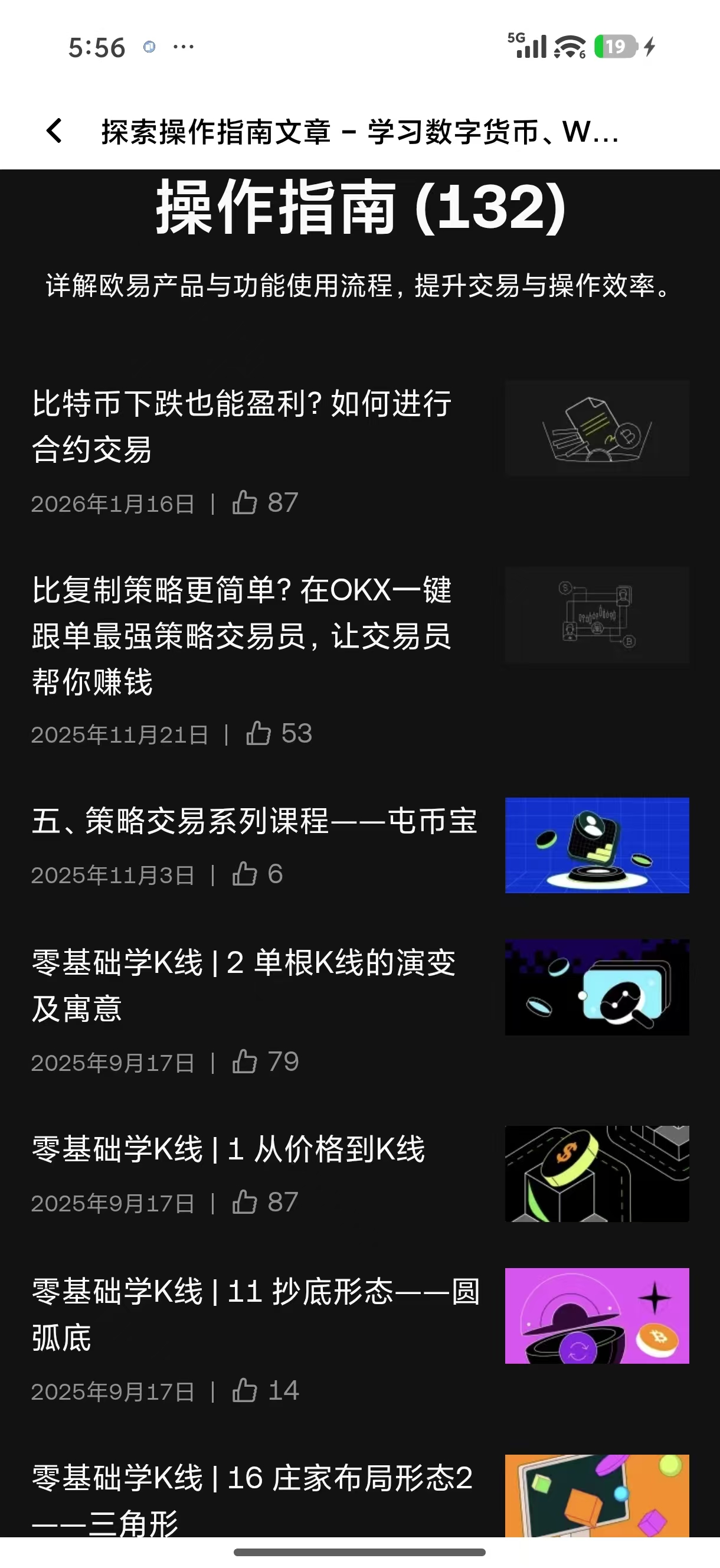 欧交易所app下载官方网站 权威移动端数字资产交易客户端指南